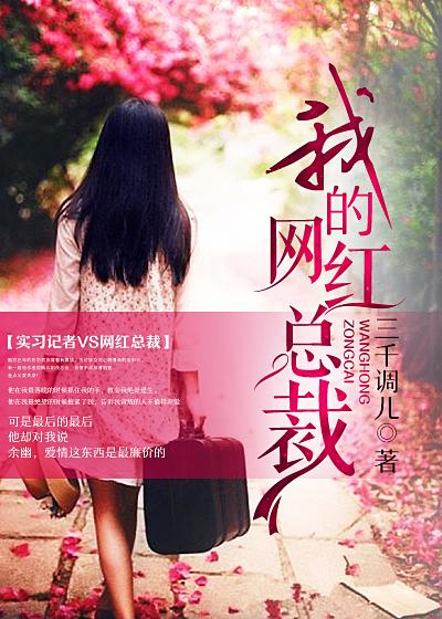 我的网红老板