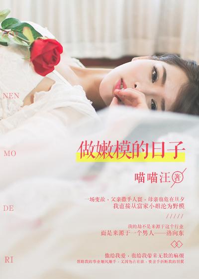 嫩模含义