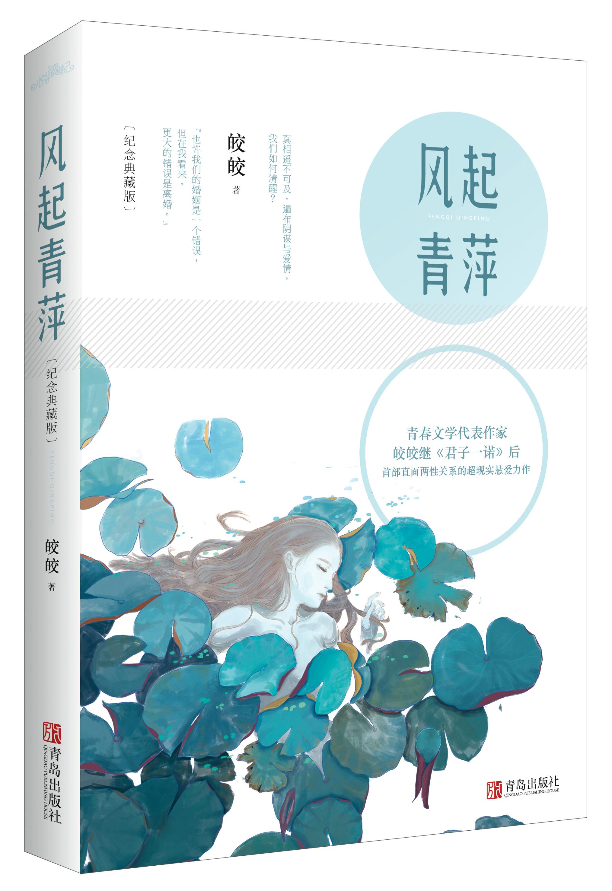风起青萍by皎皎晋江
