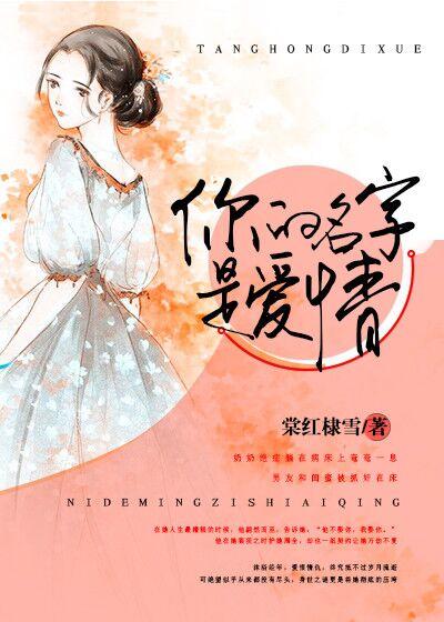 你的名字是我