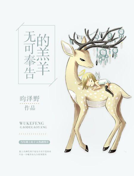 无可奉告26章