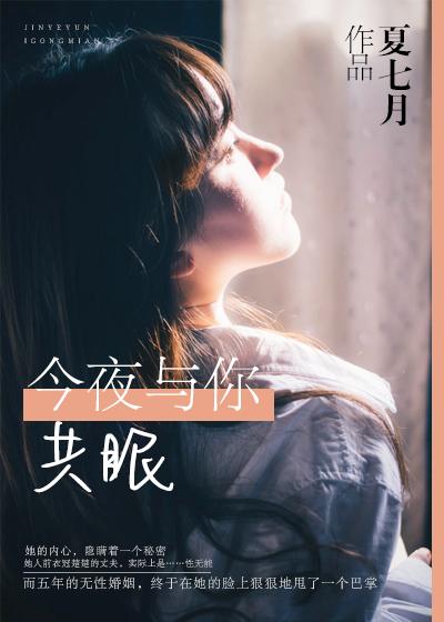 今夜与你共眠颜景悦