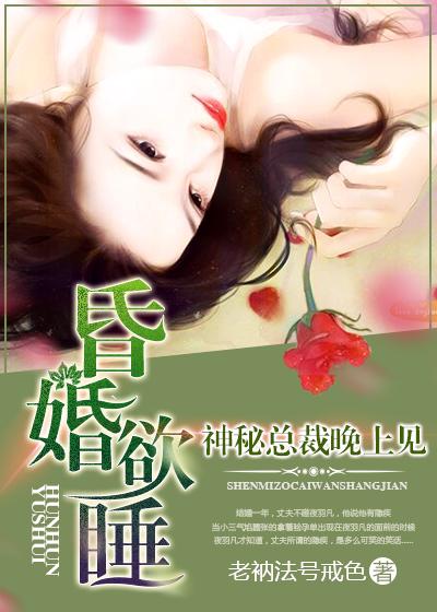 神秘老公晚上见