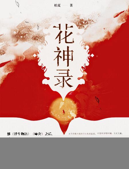 花神录狄姜最后和谁在一起