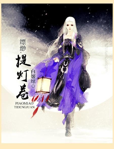 缥缈阁提灯