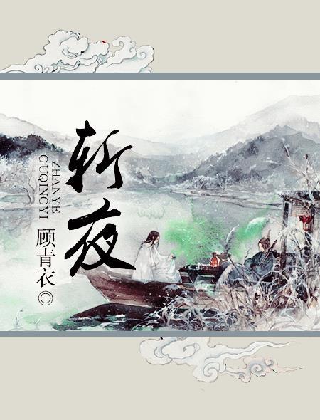 斩月女主是谁
