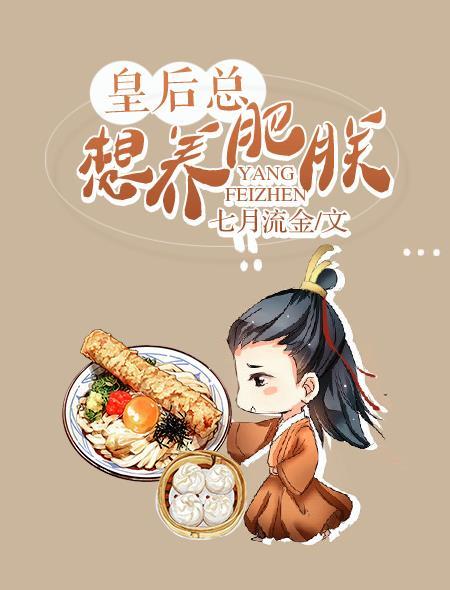 皇后总想休了朕
