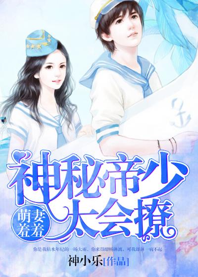神秘萌妻哪里逃