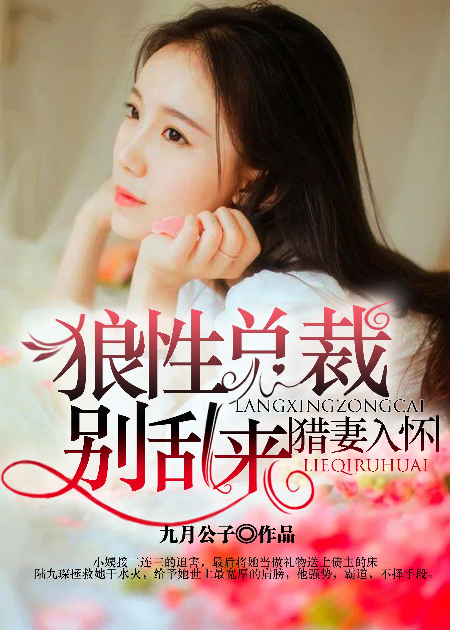 狼性总裁别心急免费阅读