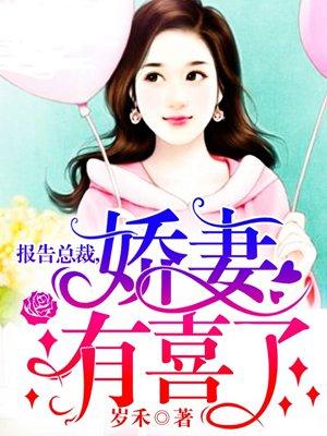 报告老板娇妻己到位