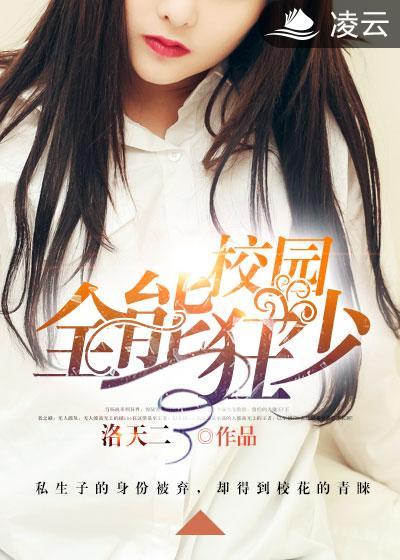 校园全能高手无弹窗在线阅读