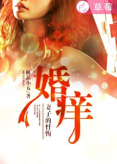 婚痒妻子的抉择电子书
