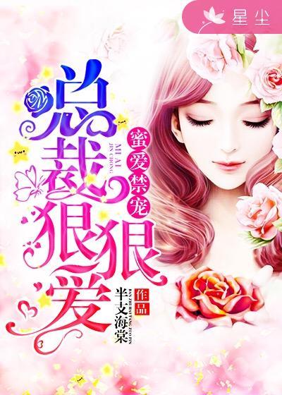 蜜爱强宠