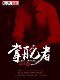 掌舵者女主角有几个
