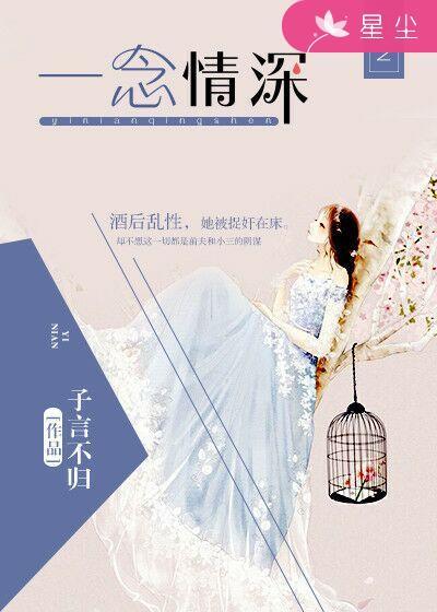 一念情深张津涤演唱