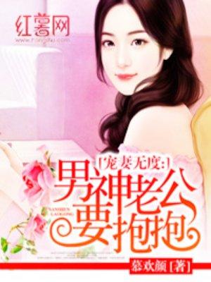 男神老公要报报