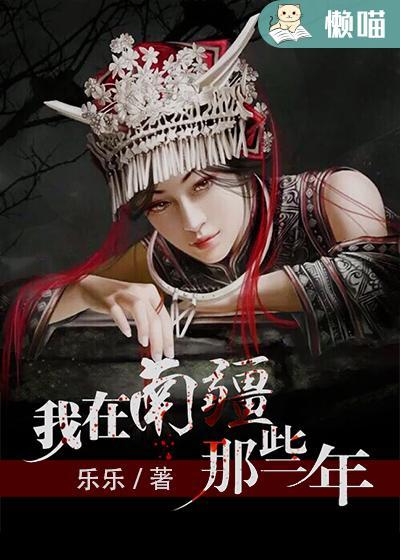 我在南疆守护你们