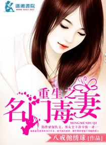 重生名门毒女无风自飞