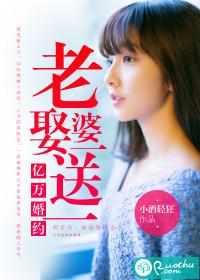 亿万婚约老婆娶一送一作者