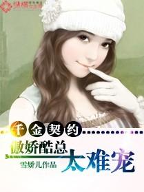傲娇千金甜文