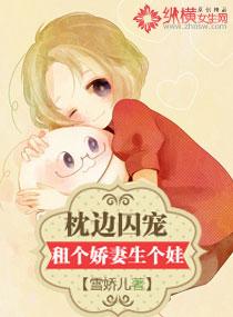 枕边宠妻免费全文