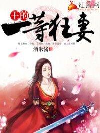 一等狂妃