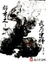 都市之我为圣人