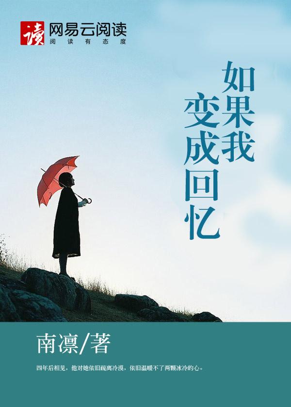 如果我变成回忆b站