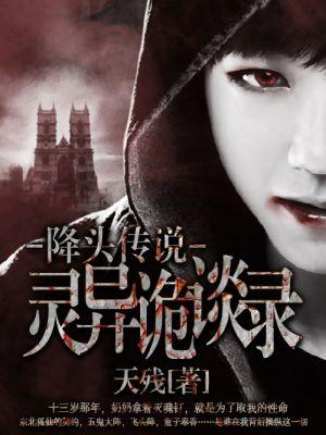 降头经典恐怖