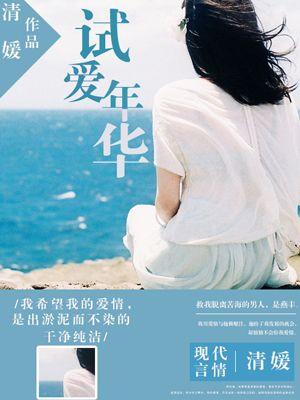 试爱成婚全文免费