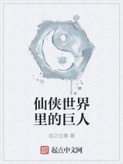 仙侠世界主角