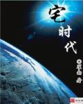 宅时代到来