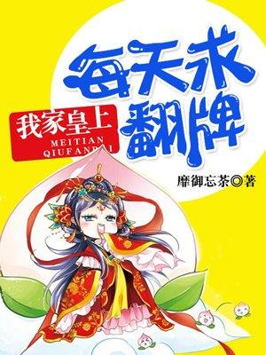我家皇上病病的61