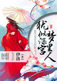 犹似春闺梦里人前一句是什么