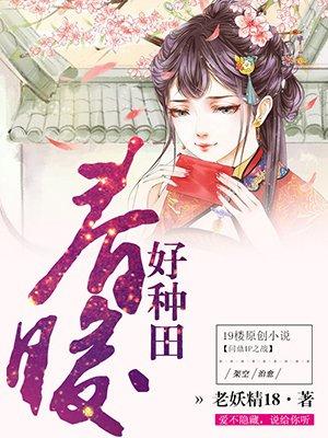 春暖好种田全文免费阅读