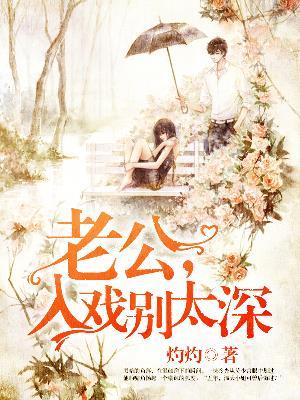 入戏太深Gl