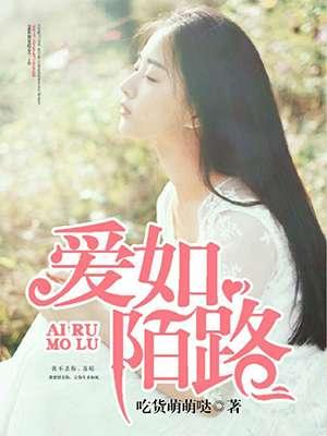 爱如尘埃落你我相逢是陌路大结局