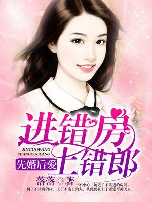 错嫁