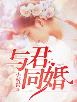 与君同赴