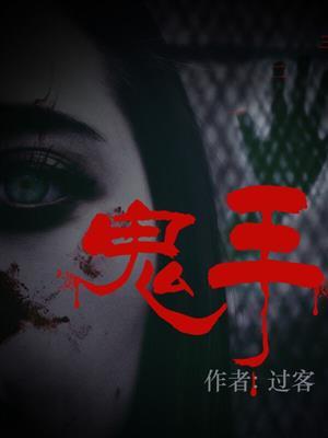 鬼手沈衍顾辞