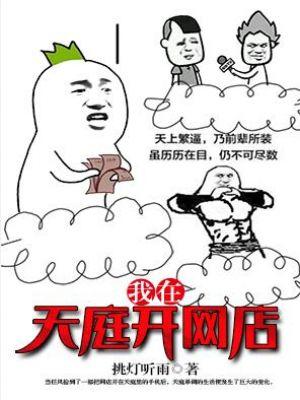 我在天庭开网店苏尘
