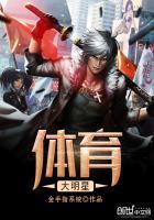 体育大明星转入娱乐圈的女演员