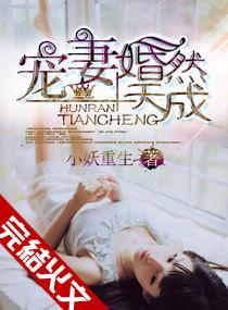 婚然天成列表