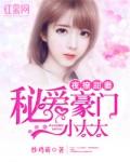 秘爱甜婚霍司寒