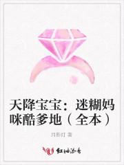 天降萌宝妈咪