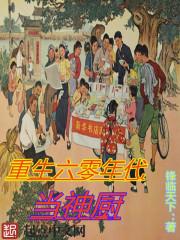 重生过去当神厨全文免费阅读