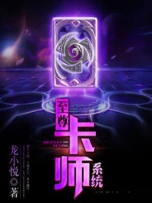 至尊系统打卡