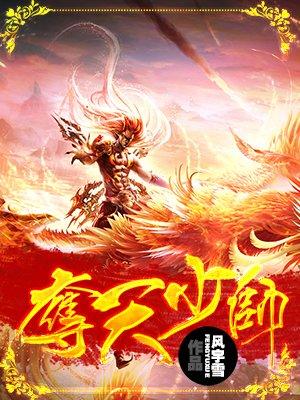 夺帅之骆天虹