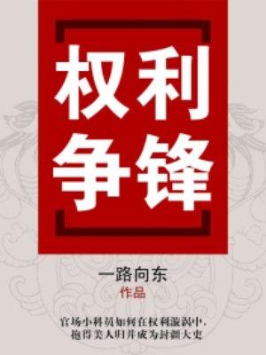 官场争锋