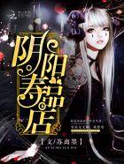 阳寿和阴寿一共多久